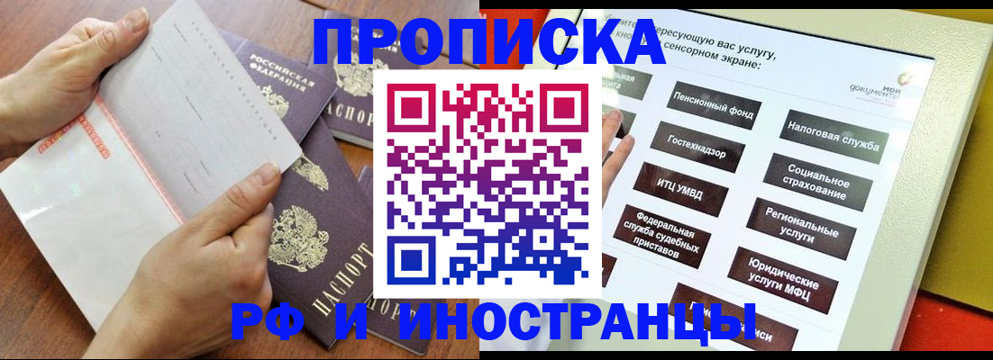 прописка иностранных граждан в Белореченске