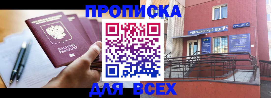 временная регистрация собственник в Белореченске