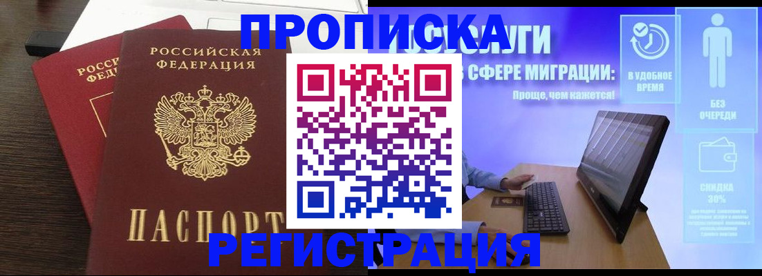 прописка для военкомата в Белореченске