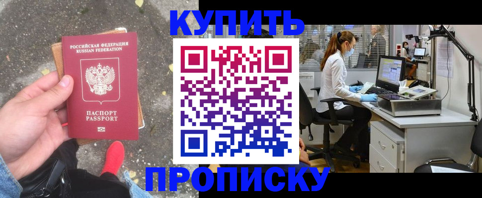 временная регистрация купить в Белореченске