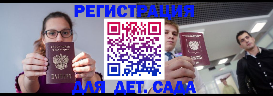 прописка штамп в Белореченске