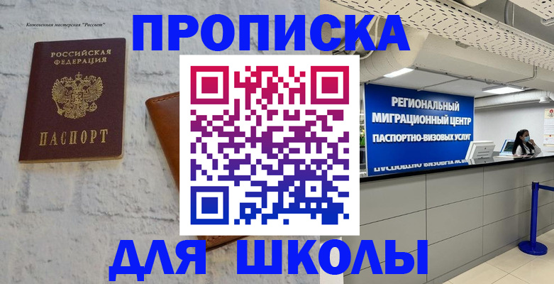 временная регистрация для всех в Белореченске