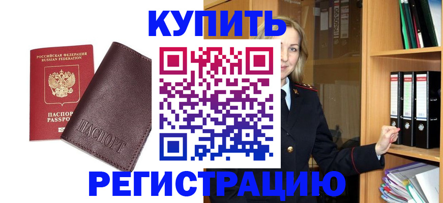 регистрация в Белореченске