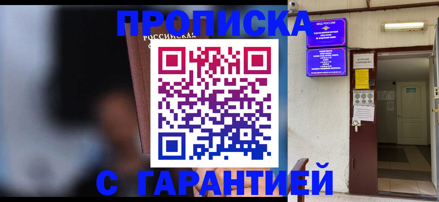 временная регистрация недорого в Белореченске